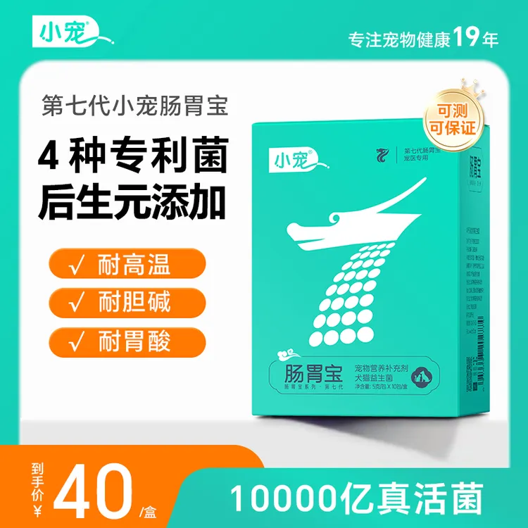 【第七代】小宠肠胃宝猫咪狗狗益生菌专用肠胃宝调理宠物活性益生菌