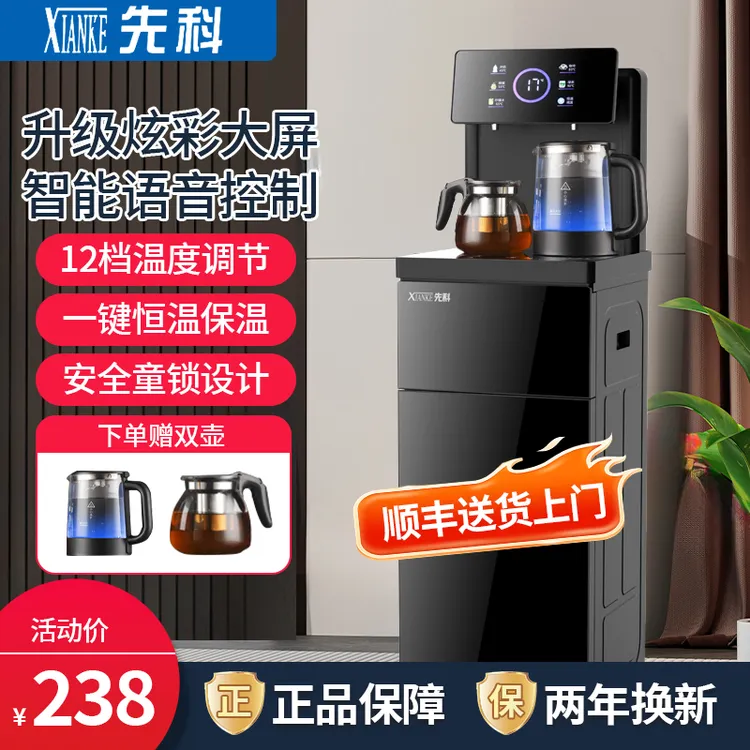 XIANKE/先科新款全自动智能语音茶吧机多功能下置冷热两用饮水机