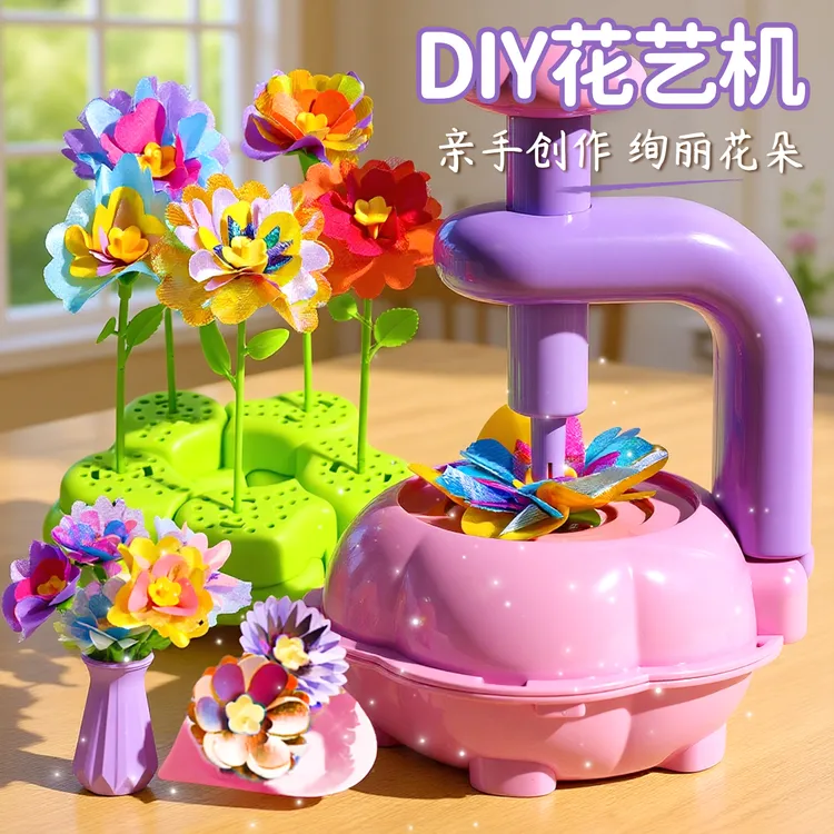 【DIY花艺机】6岁手工套装玩具花束制作女孩童生日礼物压花亲子互动