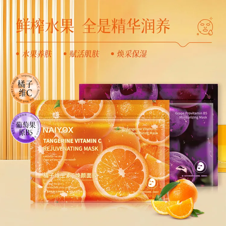 奈优斯橘子维生素C焕颜面膜葡萄维生素原B5舒润面膜