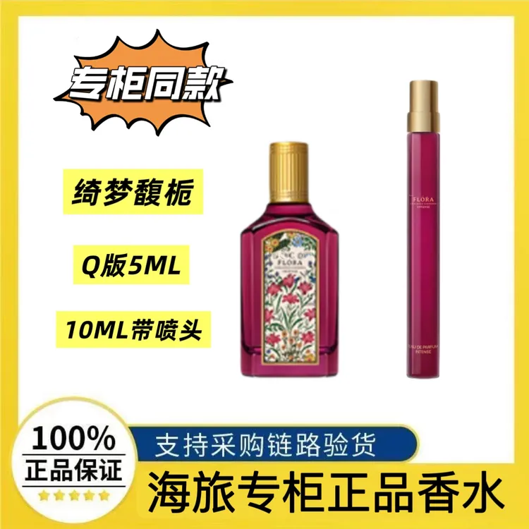 专柜同款 绮梦馥栀10ml带喷头香水小样 女士花香木质调持久留香