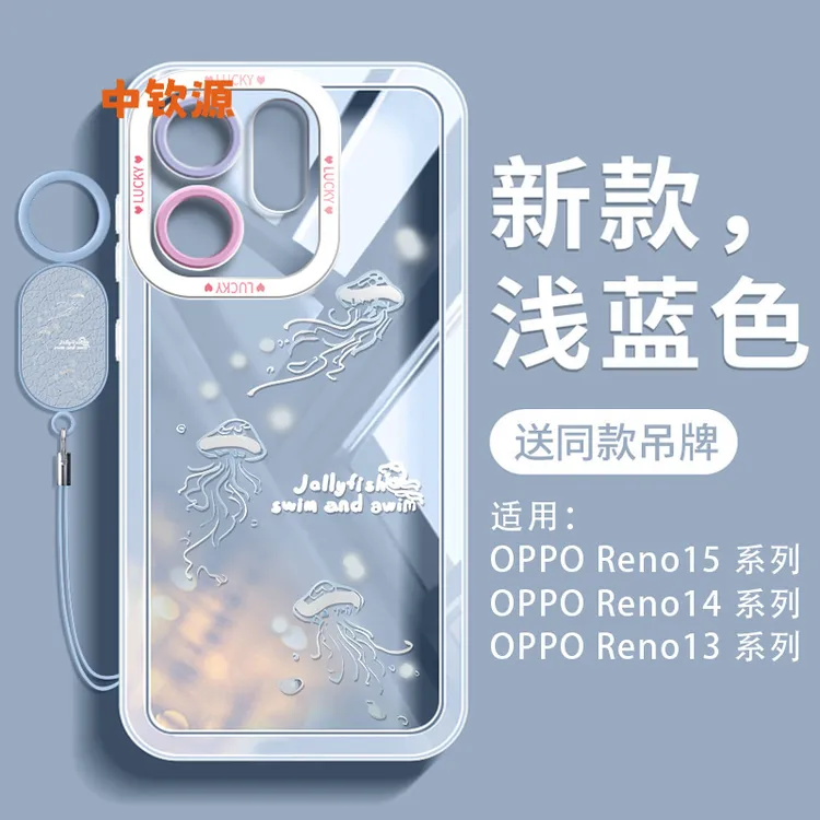 水母适用opporeno15手机壳oppo新款reno15pro硅胶14透明13高级感
