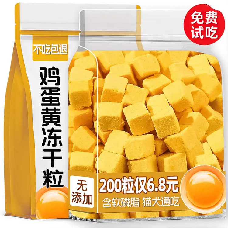 狗狗零食鸡蛋黄冻干营养低敏无添加软磷脂美毛增肥营养宠物全阶段