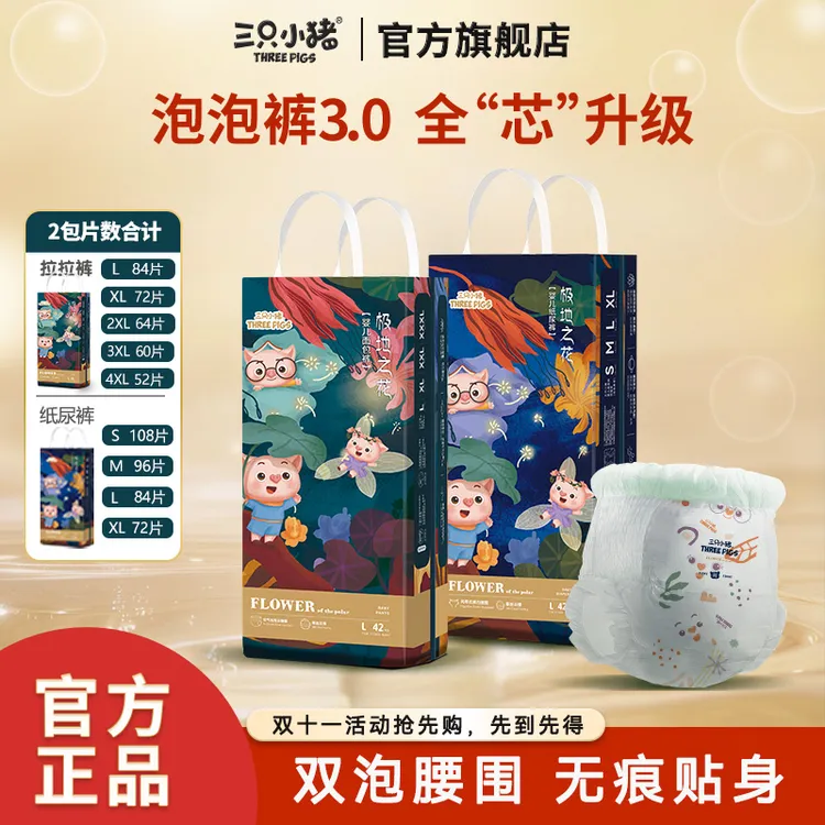 三只小猪纸尿裤拉拉裤极地之花全包一体纸尿裤拉拉裤尿不湿学步裤