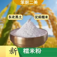 二美家东北水磨糯米粉