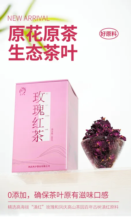 凤宁号玫瑰红茶100克