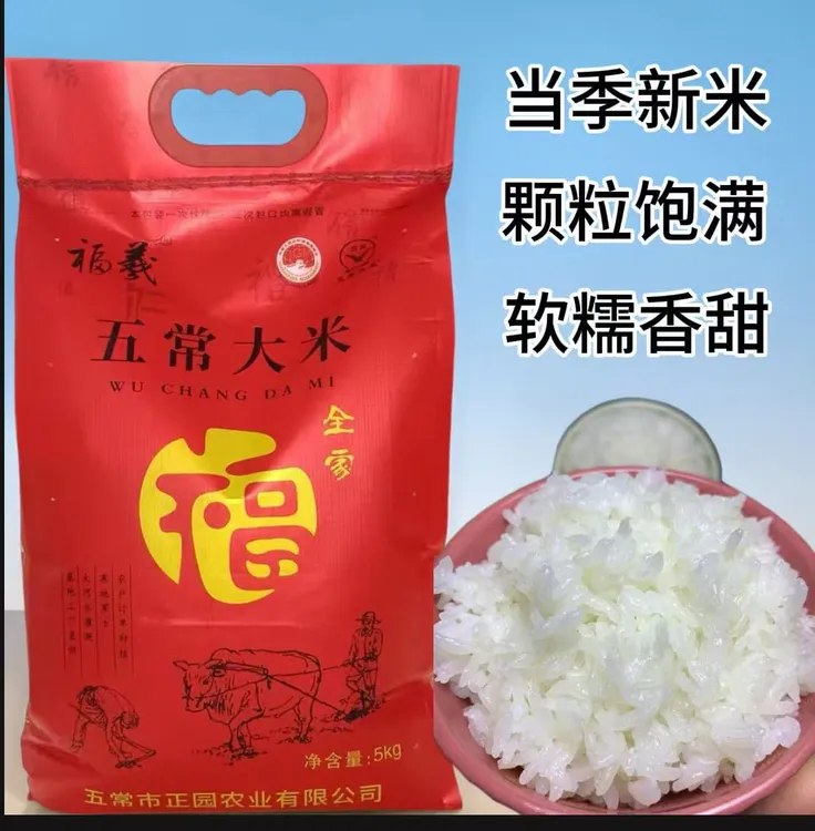 新米五常大米原粮稻花香2号好吃软糯香甜优质产区直发