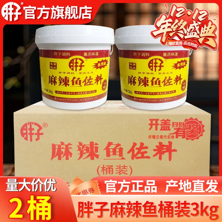重庆胖子麻辣鱼佐料3kg*2桶商用装餐饮水煮鱼水煮肉调料调料批发