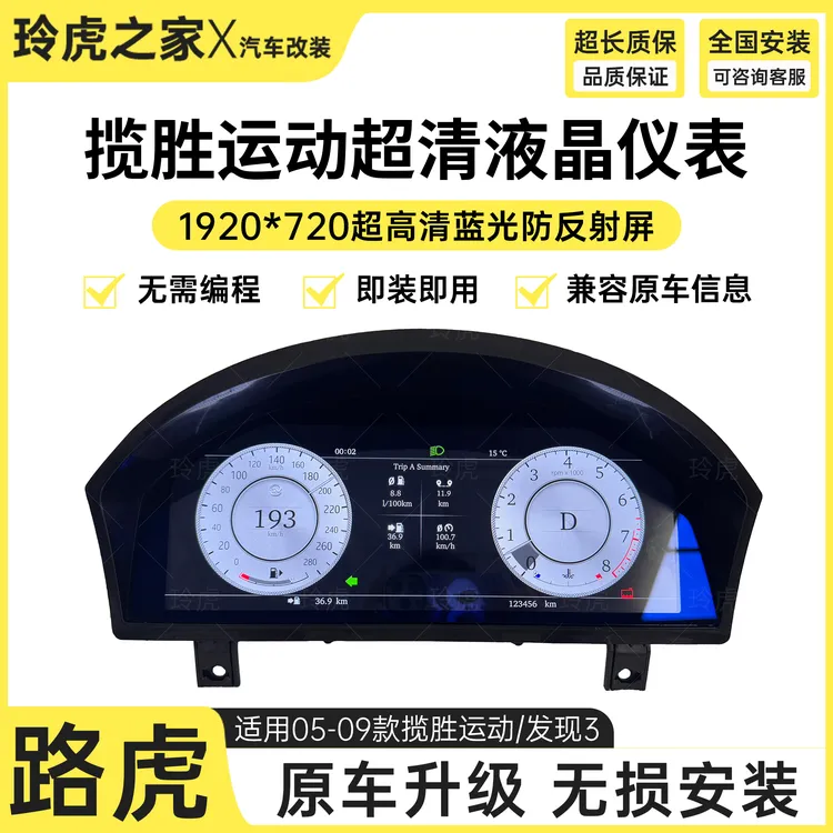 适用05-09款路虎揽胜运动发现3改装升级12.3寸全液晶仪表盘显示屏