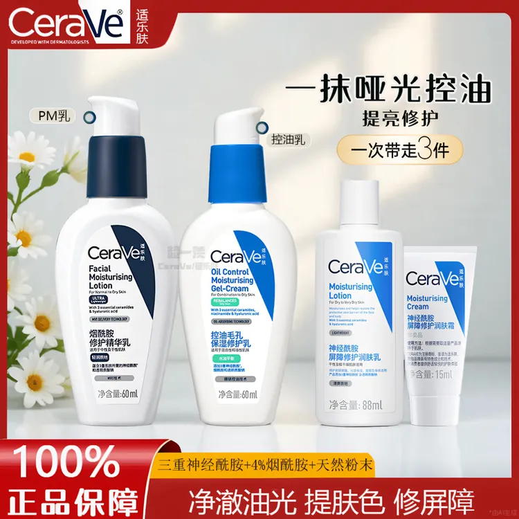 CeraVe适乐肤发光PM乳液烟酰胺修护精华乳提亮肤色控油保湿修护乳