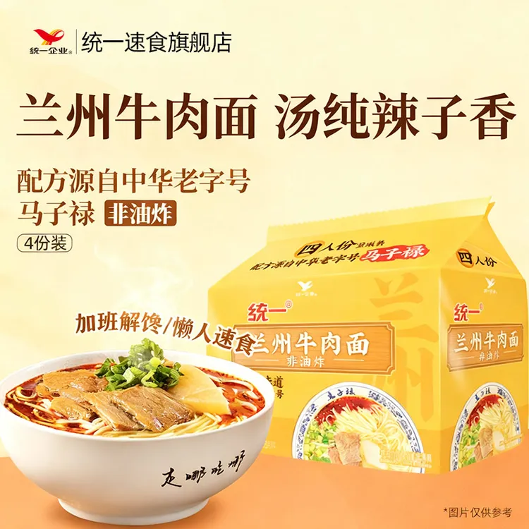 统一兰州牛肉面马子禄兰州牛肉面四合一袋装统一方便面非油炸夜宵