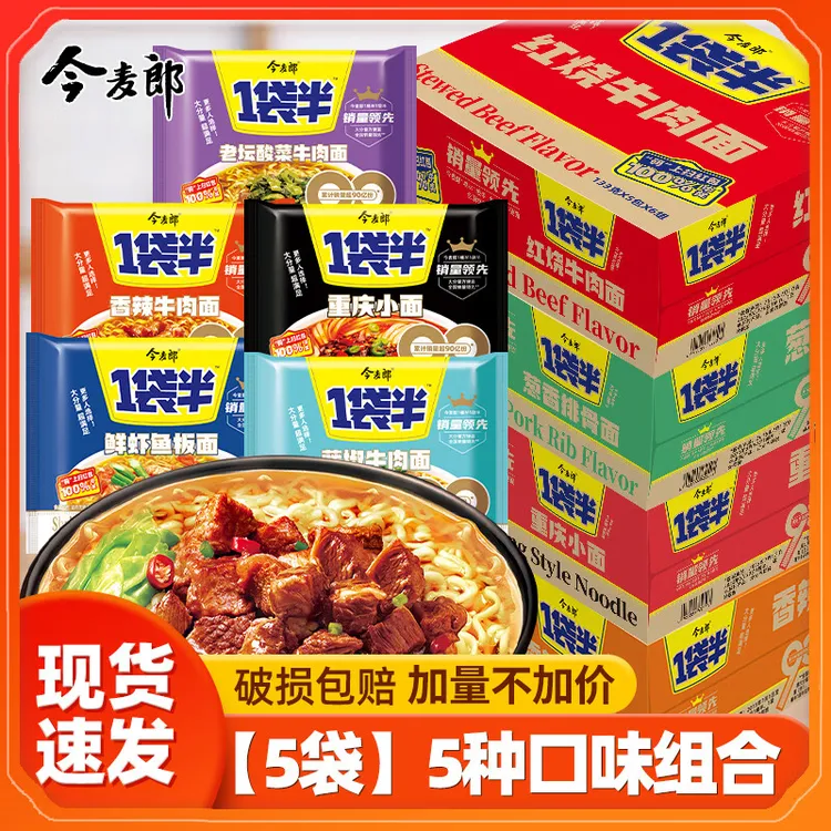 今麦郎 方便面一袋半方便面13味混搭红烧袋装整箱批发速食泡面