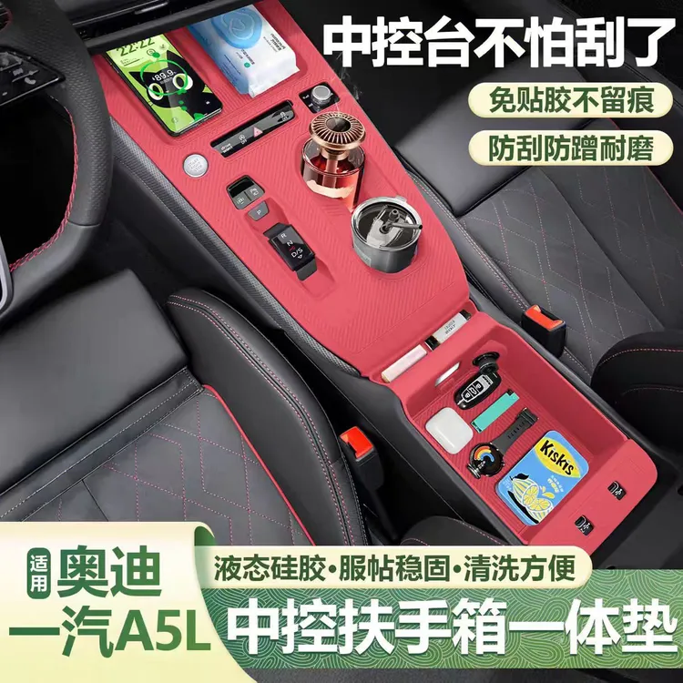 适用于一汽奥迪A5L中控保护套面板硅胶垫水杯垫车内装饰必买用品