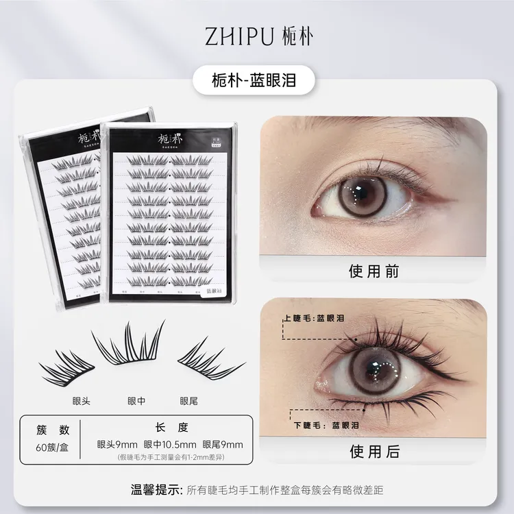 栀朴蓝眼泪假睫毛l进口高品质|无胶水|柔软纯手工透明细梗假睫毛