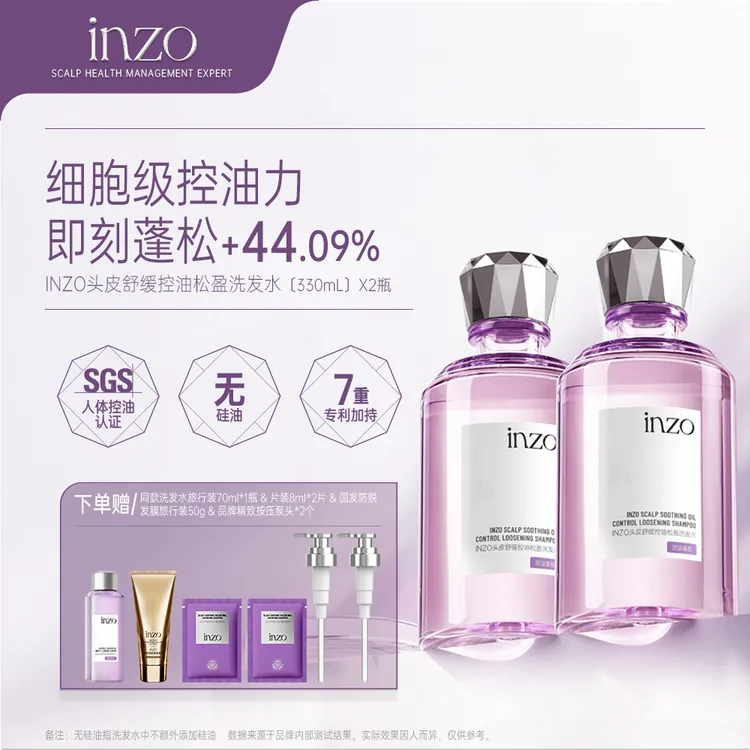 INZO无硅油头皮控油蓬松洗发水舒缓第三方人体330ml/瓶