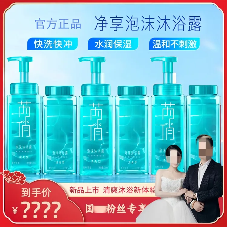 【国粤粉丝专享】蓝月量净享泡沫沐浴露快洗快冲 清爽水润双重体验