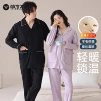 【仁汇优品X】草本初色秋冬暖舒适亲肤情侣男女睡衣