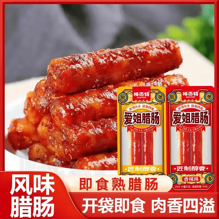 广式猪肉小腊肠真空包装开袋即食休闲追剧解馋零食