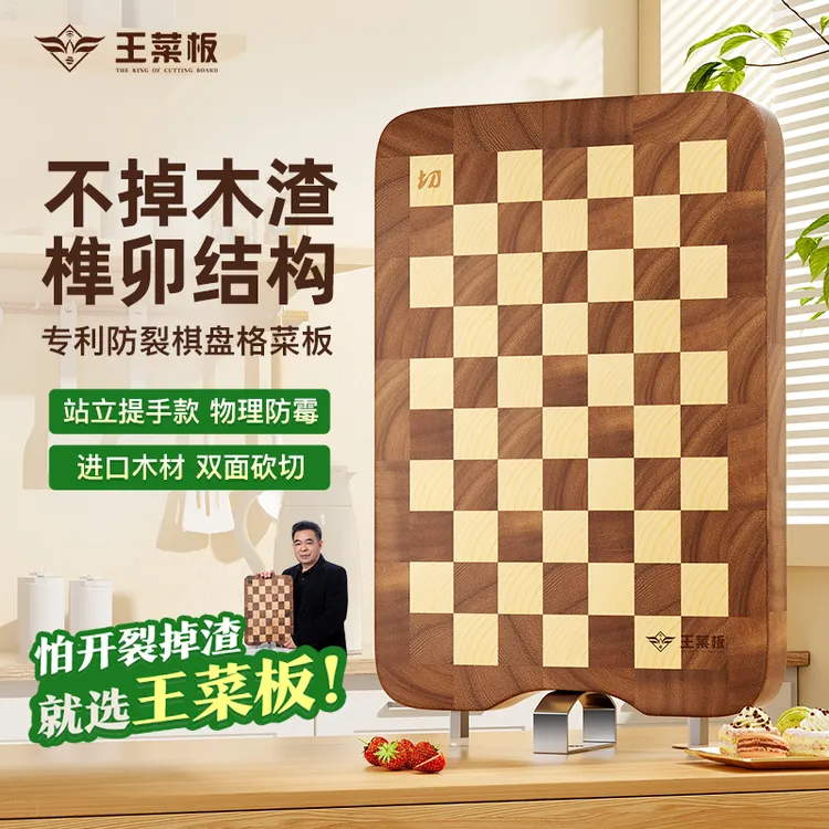 王菜板【星罗棋布站立30*45*3.5】棋盘格砧板双面菜板菜板实木