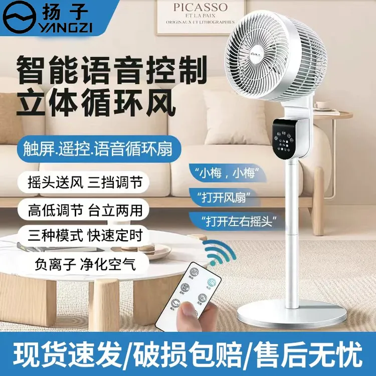 YANGZI/扬子语音空气循环扇两用大风力立式静音台地两用智能语音