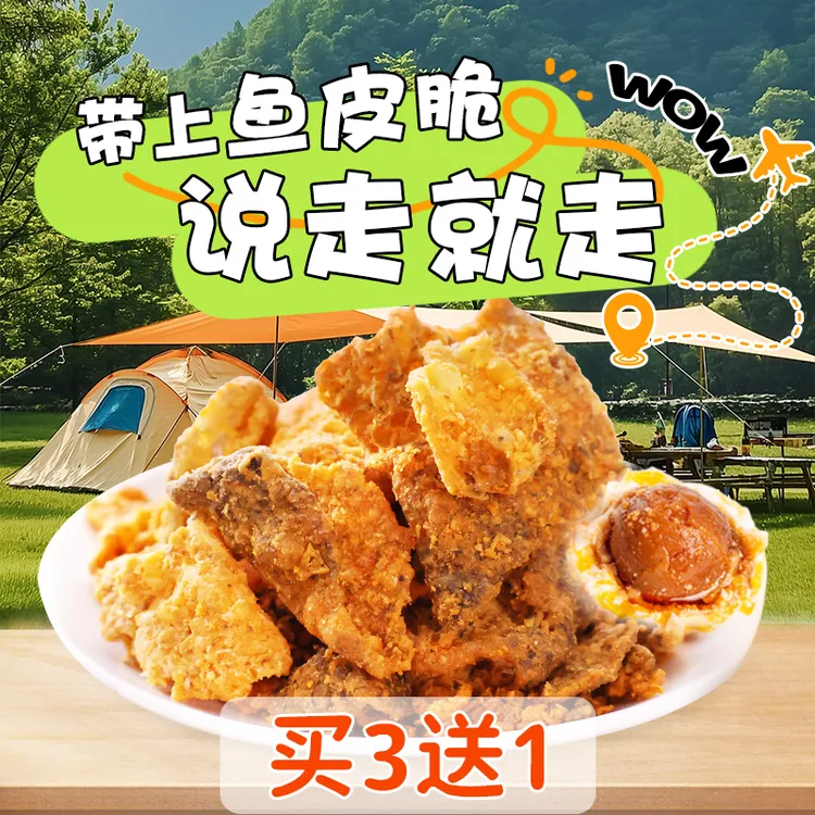 嘎吧嘎吧咸蛋黄三文鱼皮脆【买3送1】【38g/包】即食零食