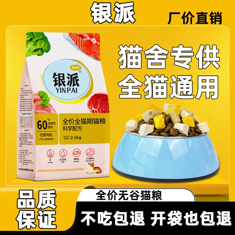 冻干猫粮10斤装经济猫粮全价营养增肥成猫幼猫通用型流浪猫食5斤