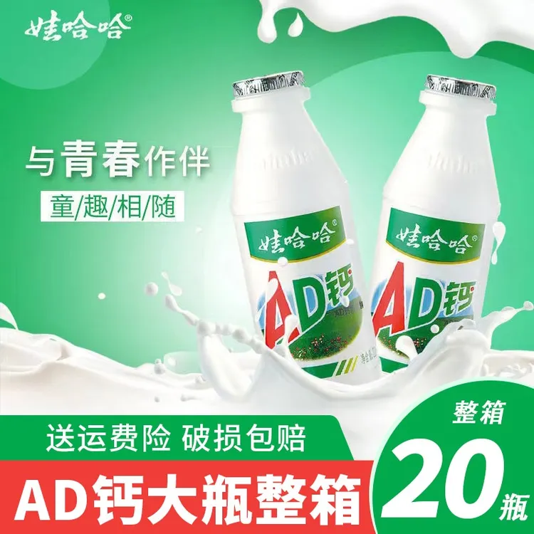 220g*20瓶娃哈哈ad钙奶经典原味乳酸菌饮料童年儿童节送礼酸奶饮
