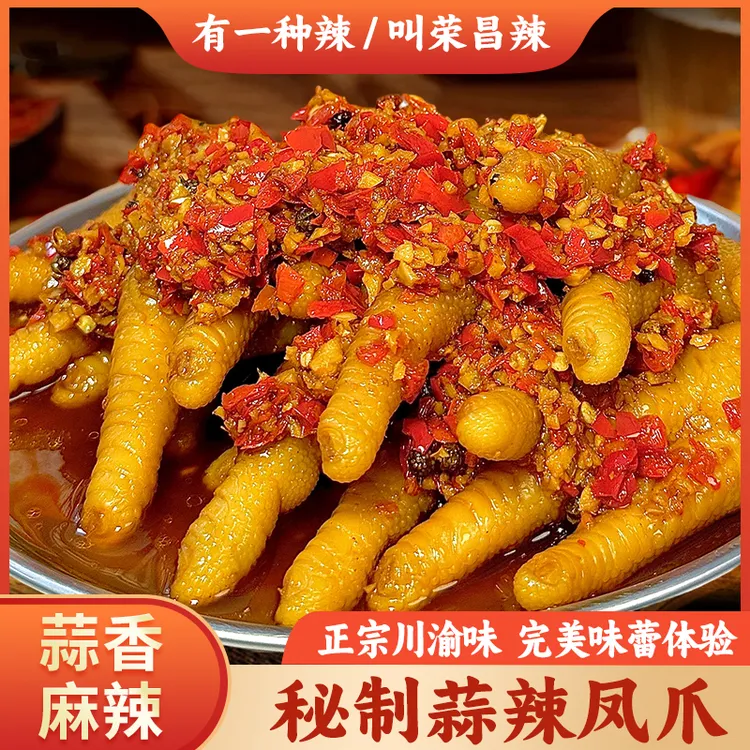 荣昌爱吃的桃二妹网红零食蒜辣凤爪蒜香麻辣好吃下酒零食开袋即食