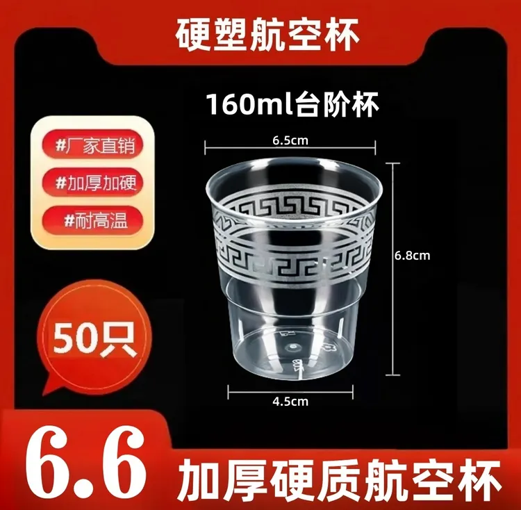 【抢50只！加厚水杯】一次性硬质航空杯一次性水杯杯子加厚加硬家用 