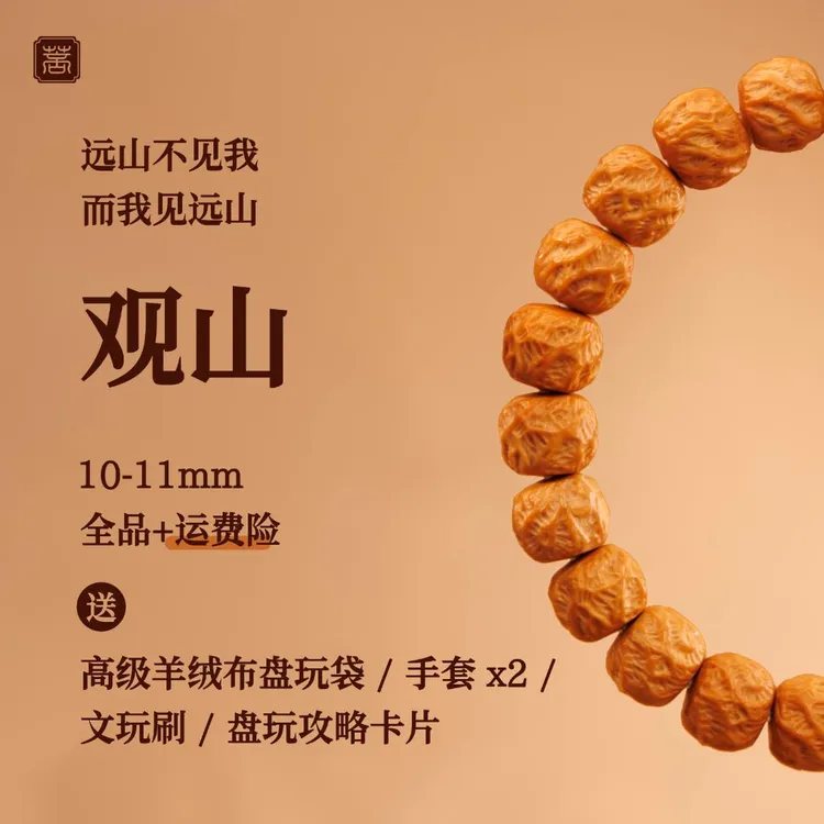 【遇系列】全品无瑕观山无相猴头核雕手串一串毕业无泡药高油高密