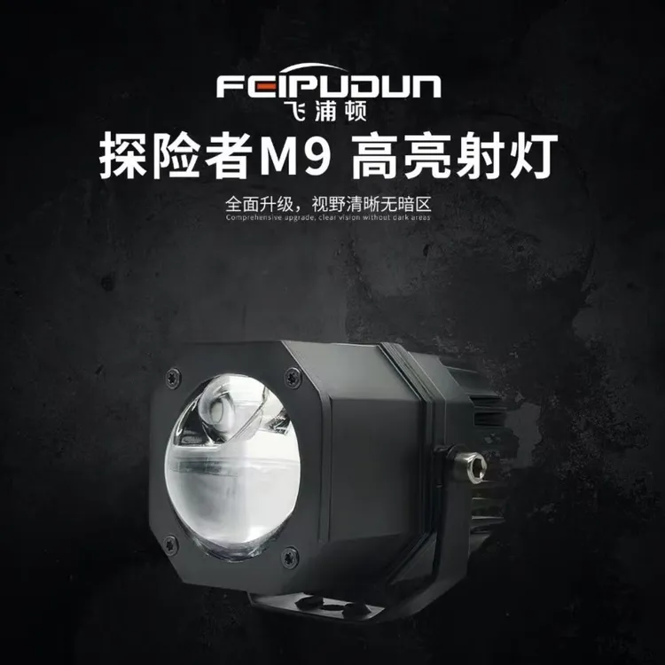 探险者M9led激光双光透镜外置射灯12V24V远近光切线防水防尘超亮