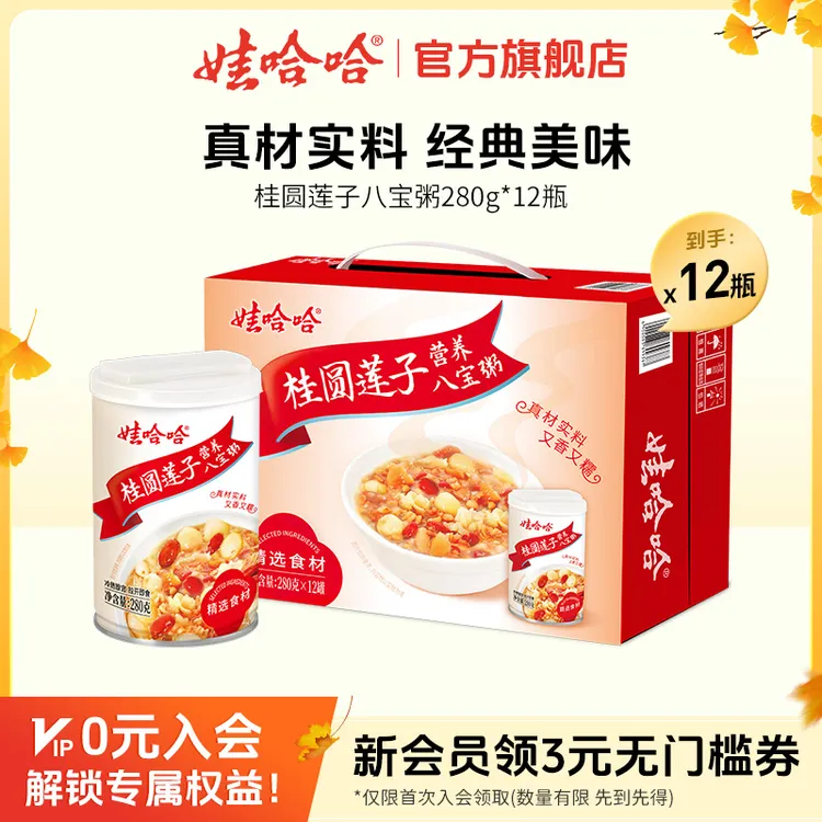 【官方直售】娃哈哈浓香营养早餐莲子八宝粥方便即食280g/360g*12瓶