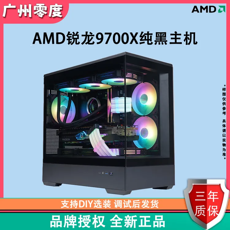 【9700X 纯黑海景房】CS2 永劫无间 打瓦 吃鸡 网游高帧电竞DIY主机