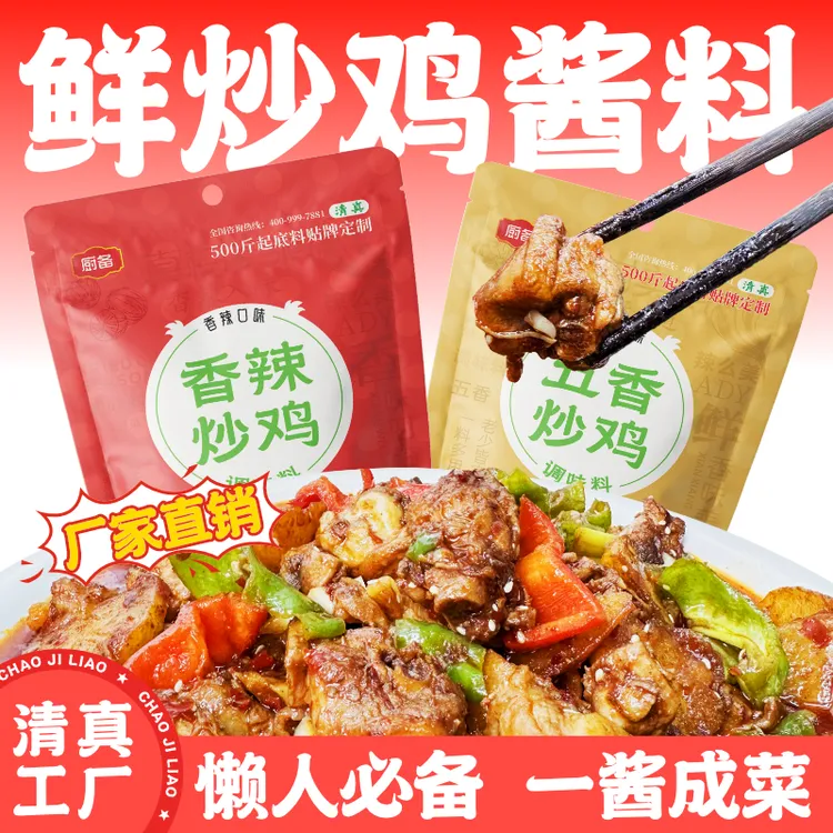 厨备清真炒鸡酱料包大盘鸡调料火锅鸡底料红烧鸡块炖鸡家用调味料