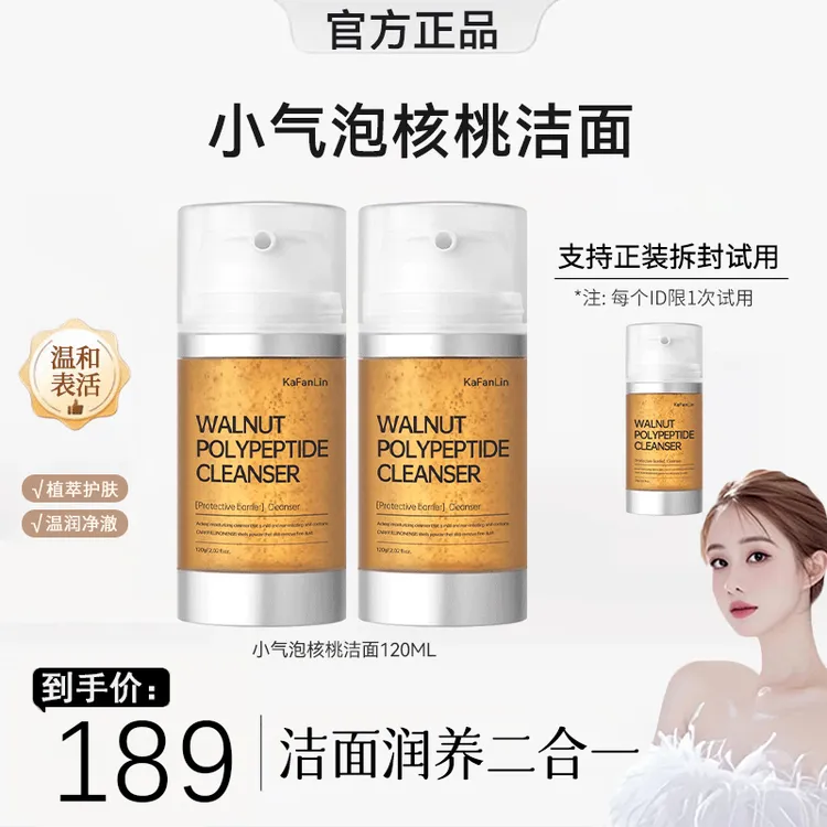 【官方正品】核桃洁面小气泡洗面奶氨基酸表活温和深层清洁补水提高