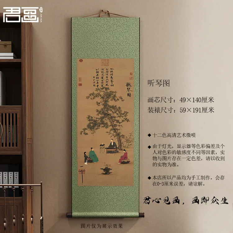 君画【听琴图】国风卷轴挂画中式客厅玄关装饰画书房茶室礼品画