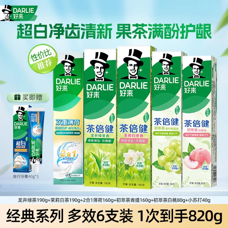 DARLIE好来原黑人牙膏超白初萃茶茶倍健抗口气2合1抗敏感190g含氟