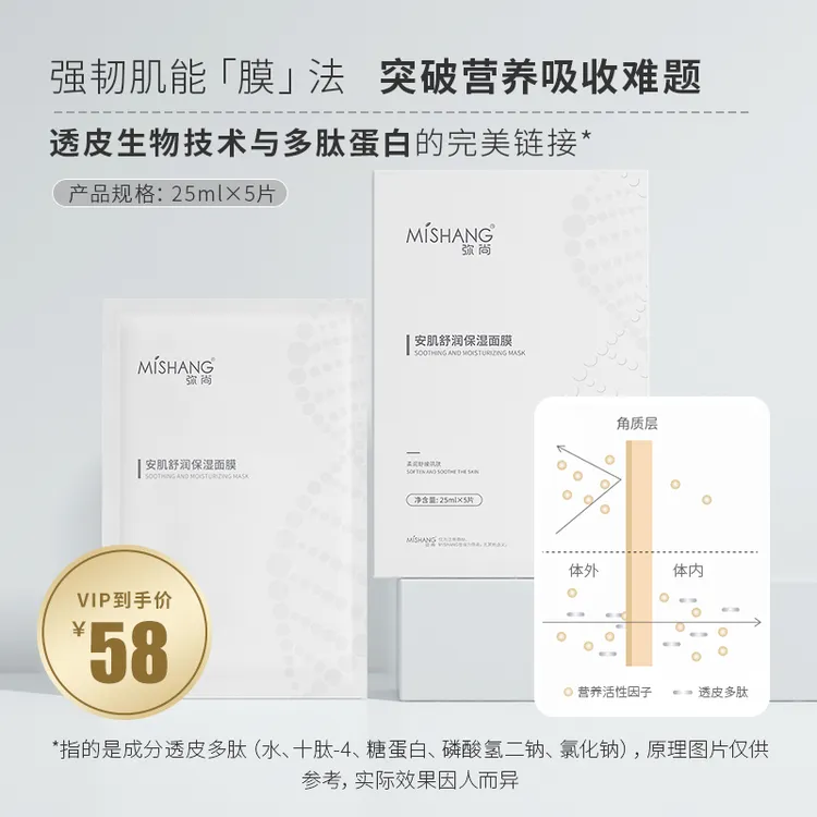 弥尚安肌舒润保湿面膜