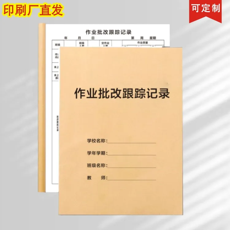 作业批改跟踪记录本中小学老师作业批改记录表教师作业批改登记本
