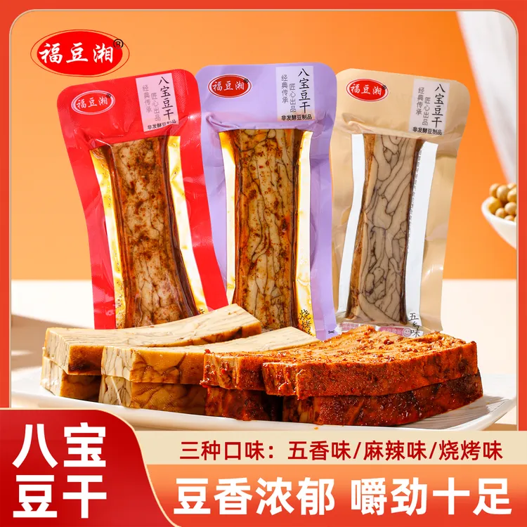 五香麻辣福豆湘八宝豆干休闲解馋小零食独立小包装
