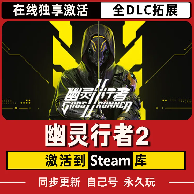 幽灵行者2 Steam CDK激活码 全DLC 激活入库