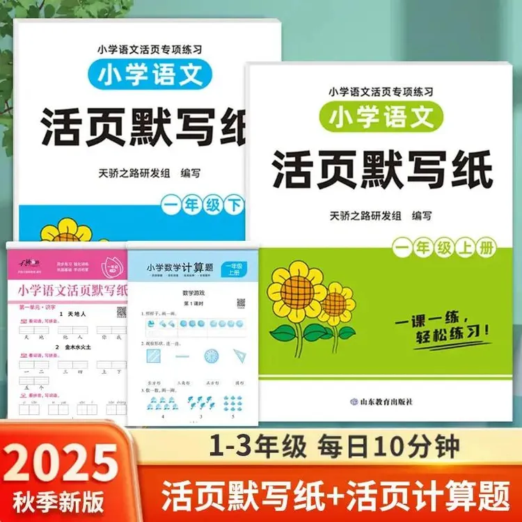 【老师推荐】小学语文默写纸数学计算题一二三年级看拼音写生字词语商品图