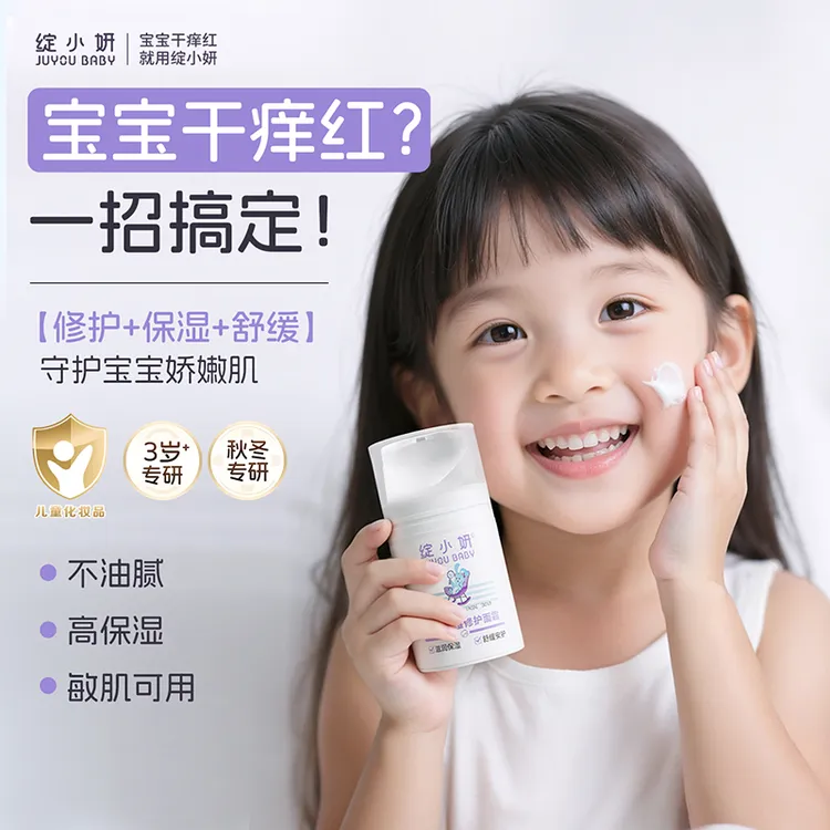 绽小妍儿童特护霜高保湿润肤舒缓补水3岁以上敏感肌护肤擦脸滋润