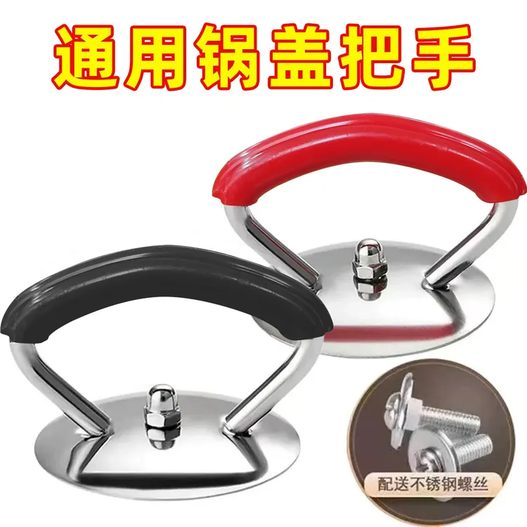 通用锅盖把手不锈钢硅胶防烫耐高温家用锅盖帽提手玻璃配件zml