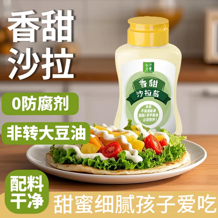 小汁元素香甜沙拉酱蔬菜水果沙拉汉堡寿司伴侣儿童无添加挤压瓶装
