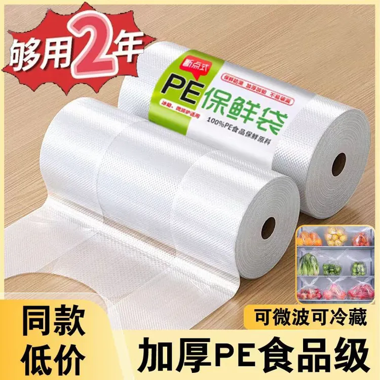 【新人每人一单】加厚食品袋大卷保鲜袋一次性大中小塑料PE包装袋