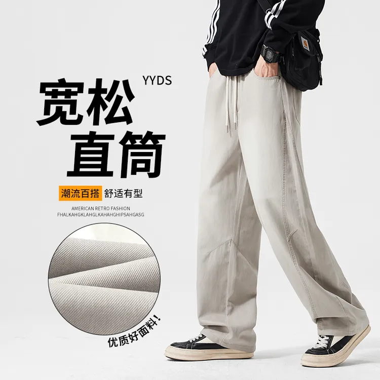 真维斯美式复古水洗休闲裤子男士秋季宽松垂感百搭纯色简约直筒裤