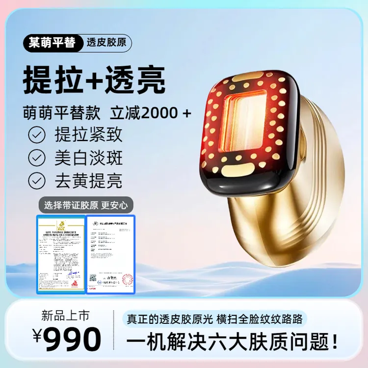 透皮胶原光美容仪家用面部提拉紧致V脸淡化皱纹法令纹去黄提亮