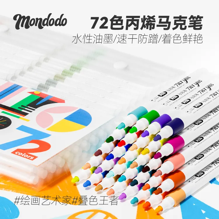 【mondodo梦多多】绘画老师推荐72色丙烯马克笔不透纸不晕染小学生