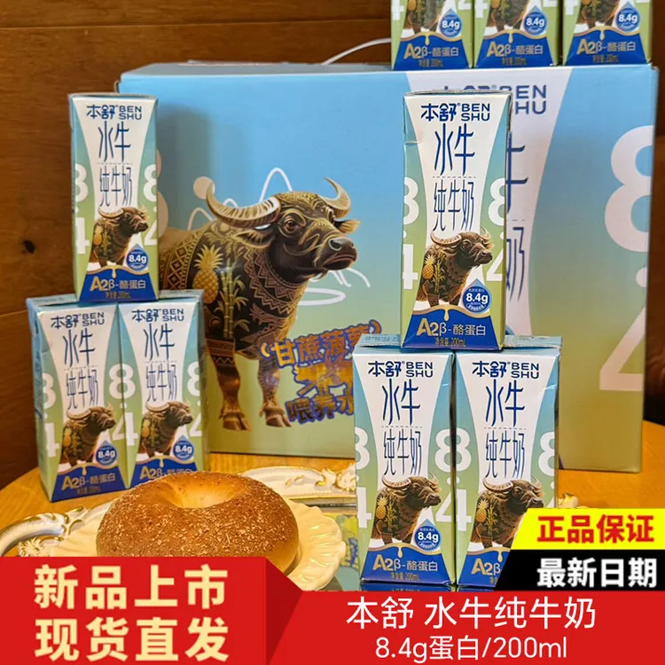 本舒水牛纯牛奶乳a2β酪蛋白广西水牛配方纯奶营养早餐奶整箱12盒